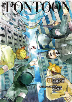 PONTOON（ポンツーン）2018年9月号