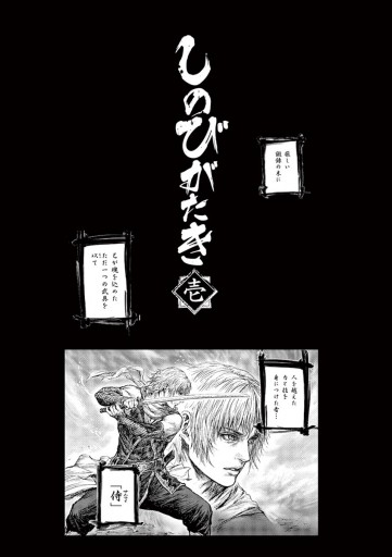 しのびがたき 1 漫画 無料試し読みなら 電子書籍ストア ブックライブ しのびがたき 1 漫画 無料試し読みなら 電子書籍ストア ブックライブ