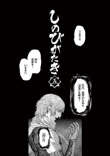 しのびがたき 5 最新刊 飛田ニキイチ 漫画 無料試し読みなら 電子書籍ストア ブックライブ しのびがたき 5 最新刊 飛田ニキイチ 漫画 無料試し読みなら 電子書籍ストア ブックライブ