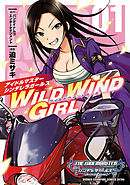 アイドルマスター シンデレラガールズ　WILD WIND GIRL【電子特別版】