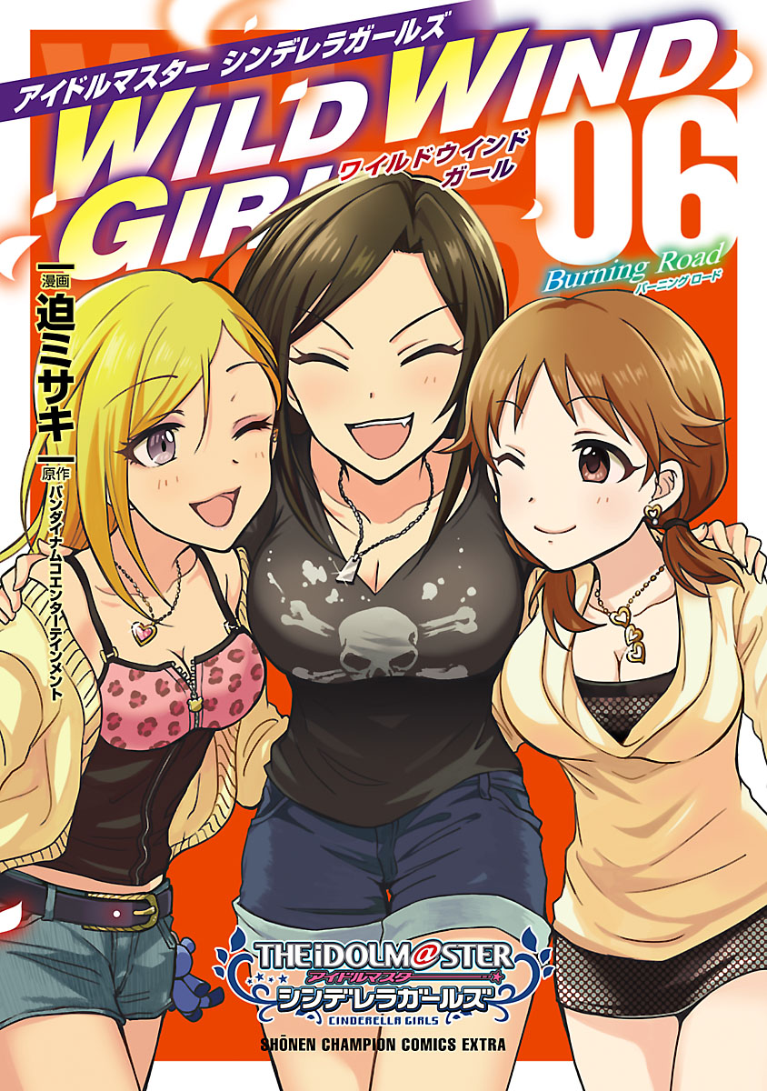 アイドルマスター シンデレラガールズ Wild Wind Girl 電子特別版 ６ Burning Road 最新刊 漫画 無料試し読みなら 電子書籍ストア ブックライブ