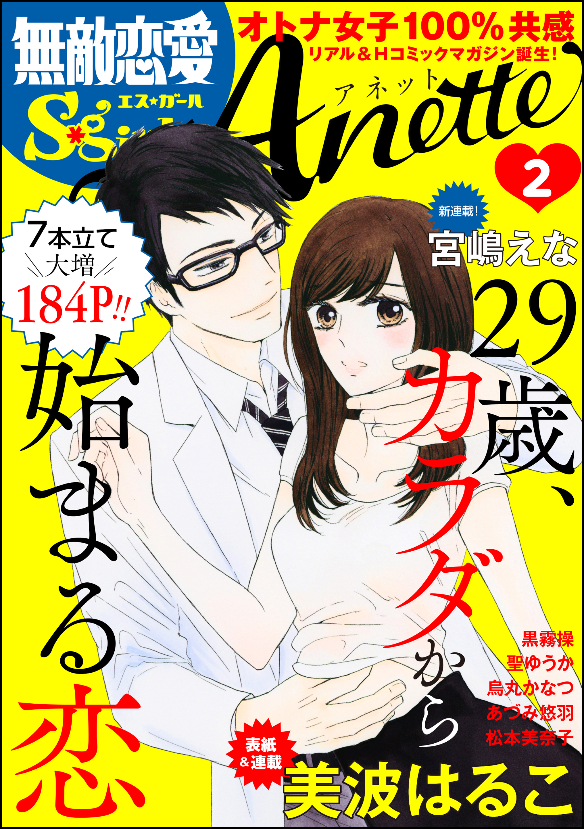 無敵恋愛s Girl Anette29歳 カラダから始まる恋 Vol 2 漫画 無料試し読みなら 電子書籍ストア ブックライブ