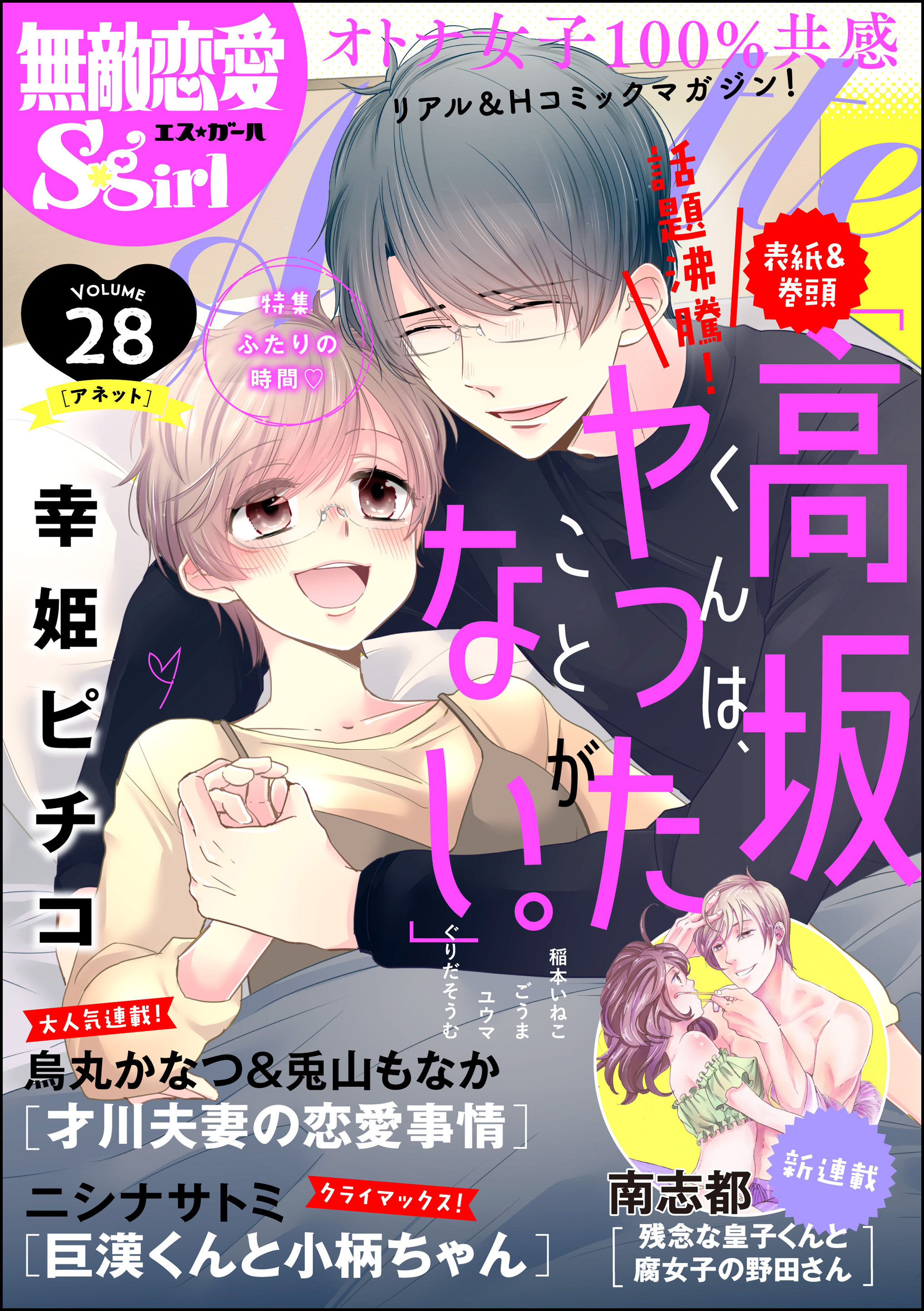 無敵恋愛s Girl Anetteふたりの時間 Vol 28 漫画 無料試し読みなら 電子書籍ストア ブックライブ