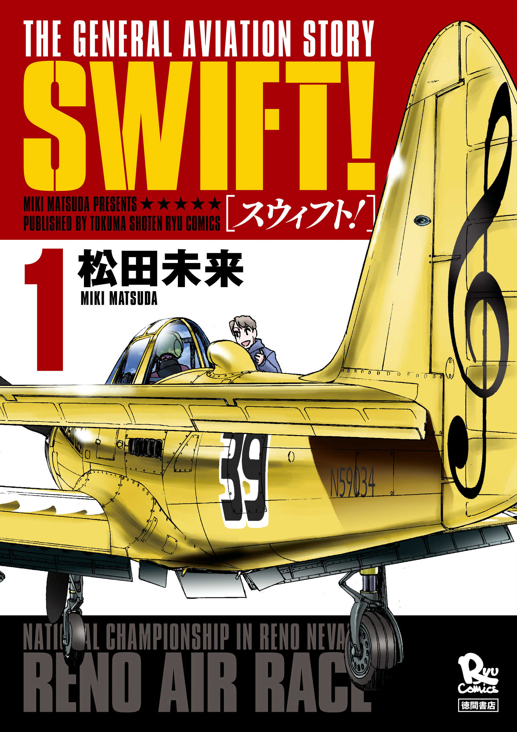 Swift １ 漫画 無料試し読みなら 電子書籍ストア ブックライブ