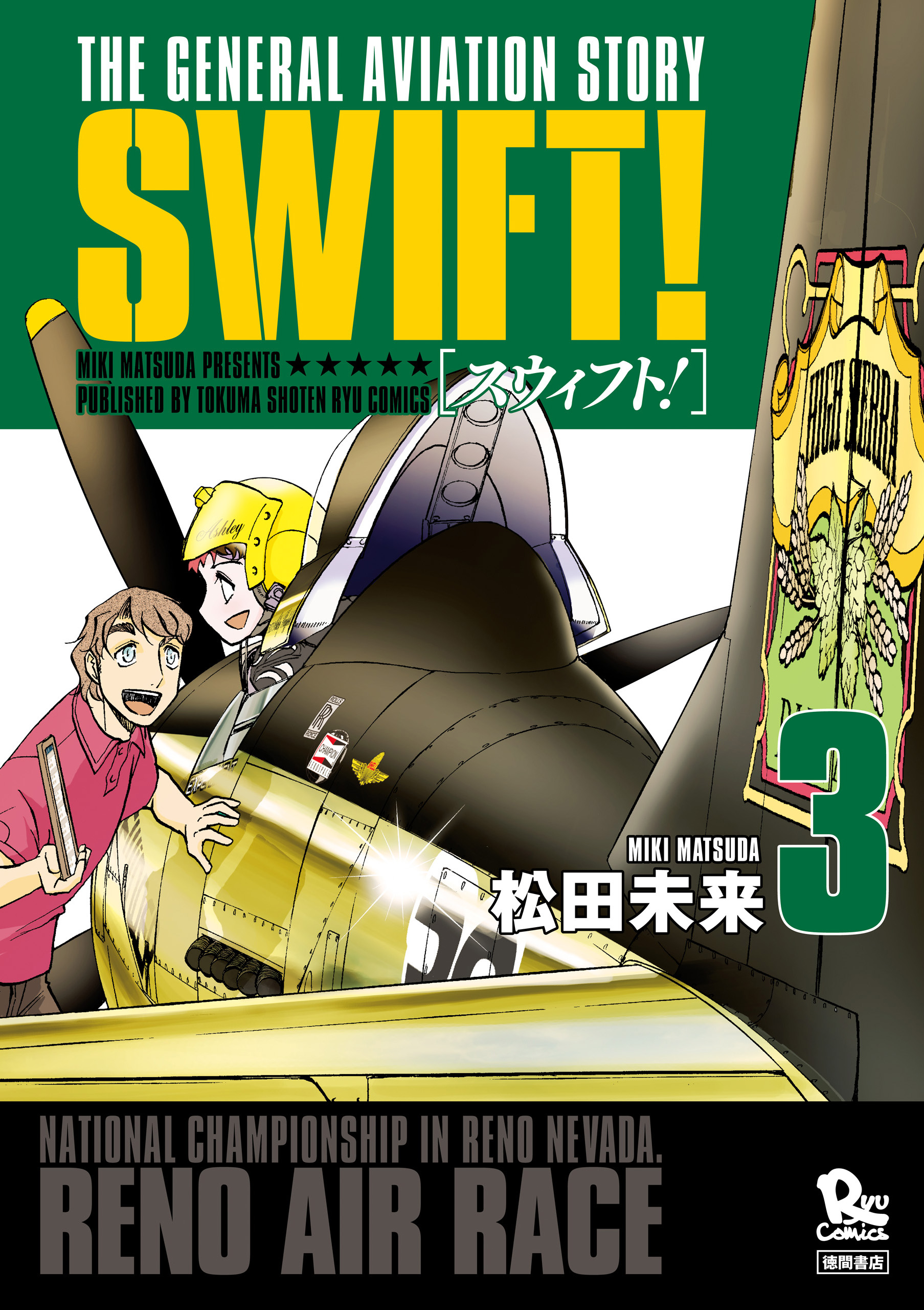 Swift ３ 最新刊 漫画 無料試し読みなら 電子書籍ストア ブックライブ