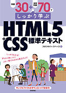 Html5 Css3標準デザイン講座 漫画 無料試し読みなら 電子書籍ストア ブックライブ