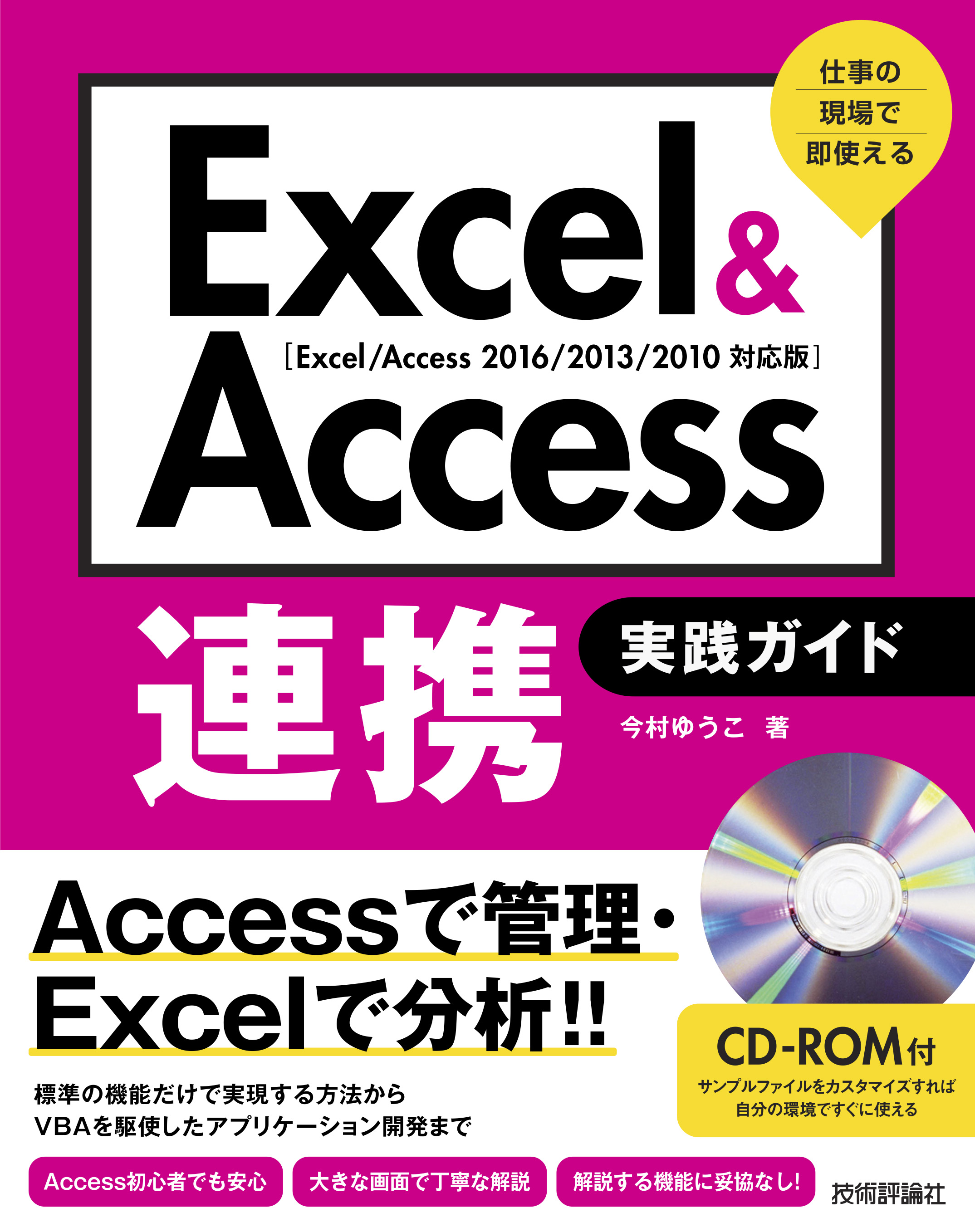 Excel ＆ Access連携 実践ガイド ～仕事の現場で即使える | ブックライブ