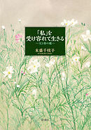 組長の妻 はじめます 女ギャング亜弓姐さんの超ワル人生懺悔録 新潮文庫 漫画 無料試し読みなら 電子書籍ストア ブックライブ