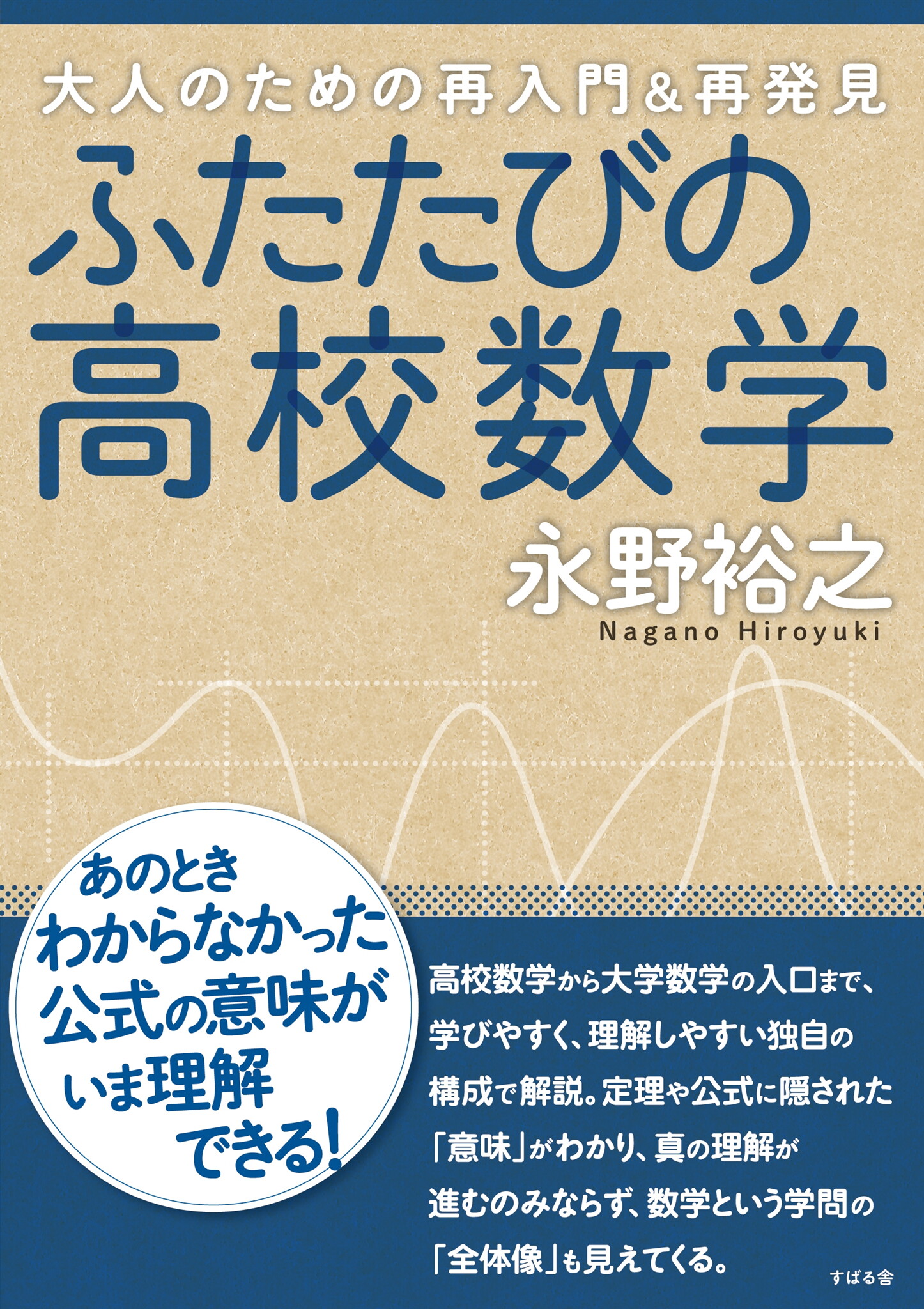 ふたたびの高校数学 - 永野裕之 - 漫画・ラノベ（小説）・無料