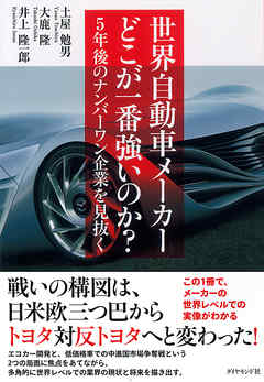 世界自動車メーカー　どこが一番強いのか？