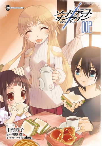 ソードアート オンライン アインクラッド2 最新刊 漫画 無料試し読みなら 電子書籍ストア ブックライブ ソードアート オンライン アインクラッド2 最新刊 漫画 無料試し読みなら 電子書籍ストア ブックライブ