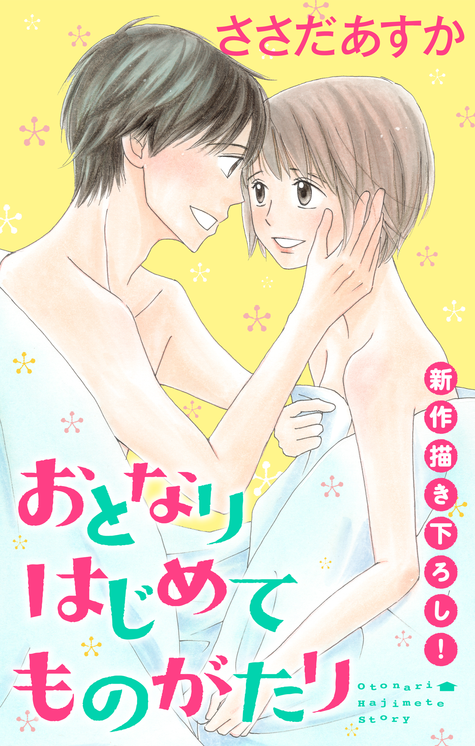 Love Jossie おとなりはじめてものがたり Story04 漫画 無料試し読みなら 電子書籍ストア ブックライブ