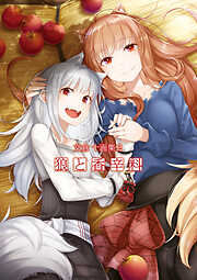 秘蔵版！ 春画大全集 ―人気浮世絵師二十人夢の競艶―（Sex and Pleasure