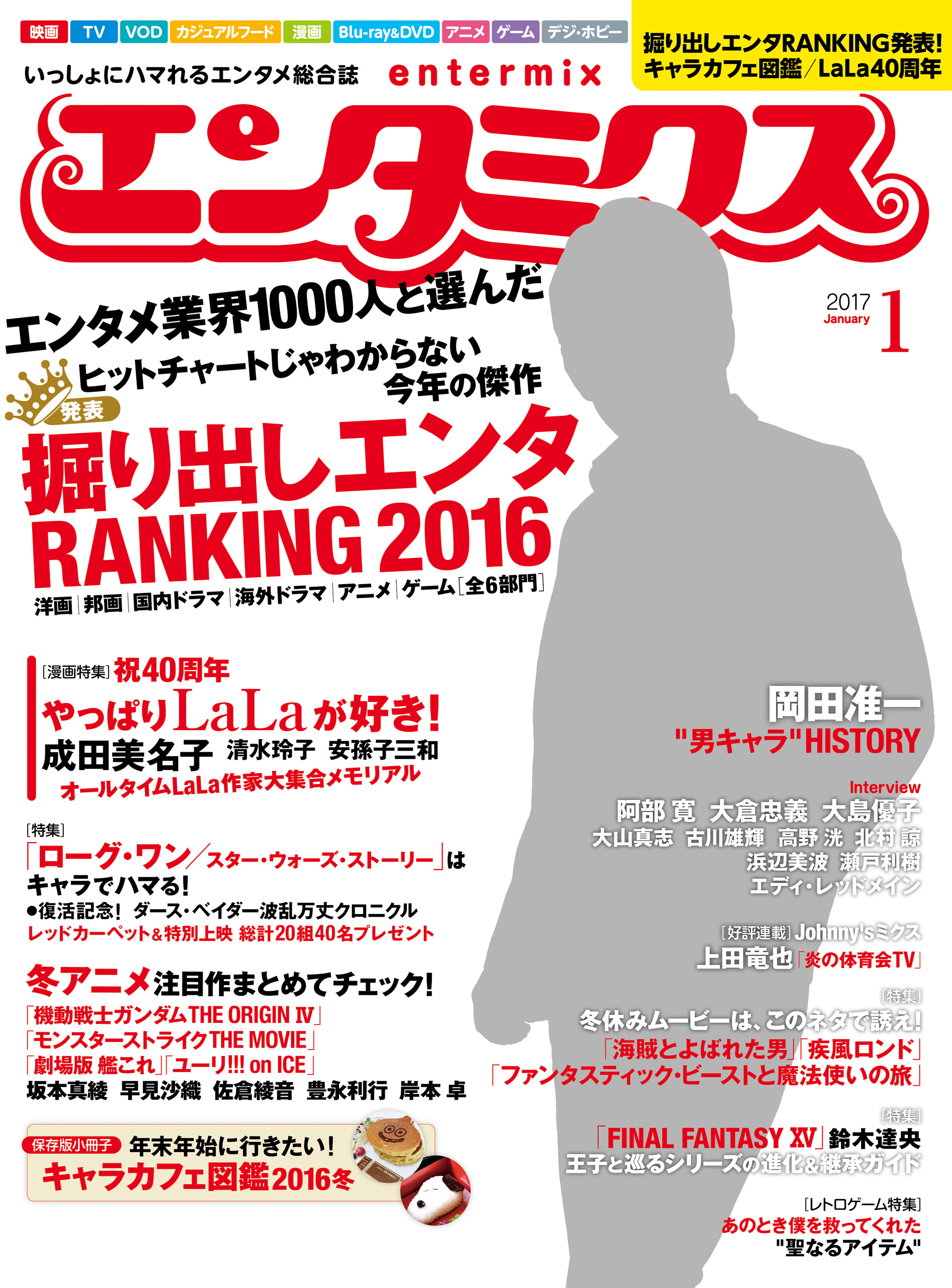 エンタミクス 17年1月号 漫画 無料試し読みなら 電子書籍ストア ブックライブ
