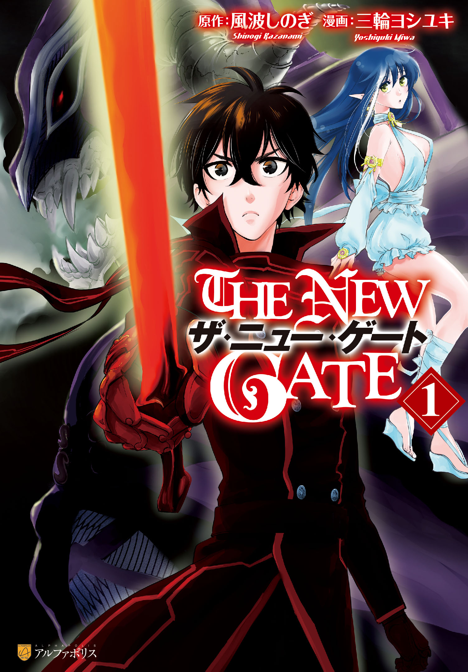 The New Gate 漫画 無料試し読みなら 電子書籍ストア ブックライブ