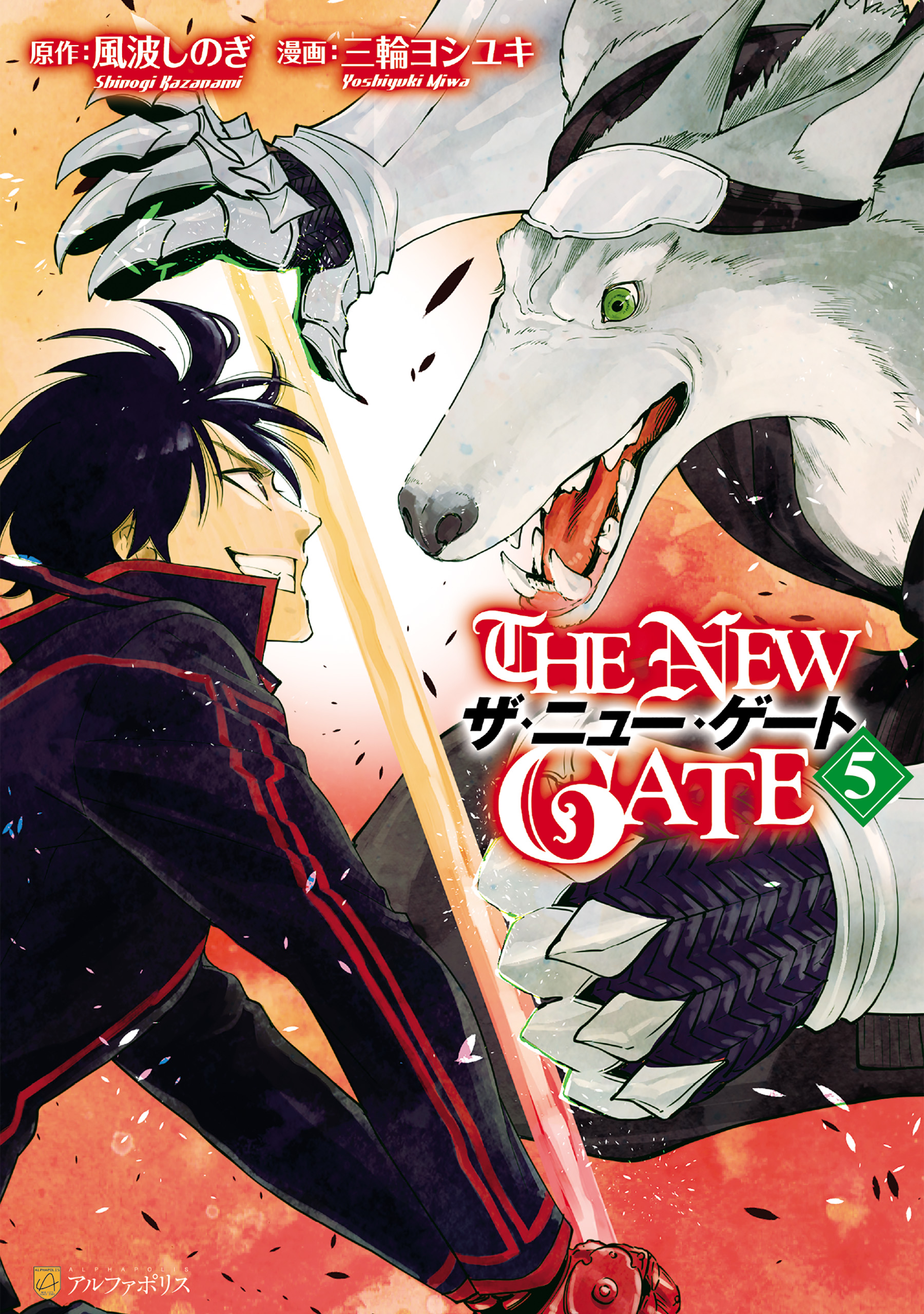 The New Gate５ 漫画 無料試し読みなら 電子書籍ストア ブックライブ