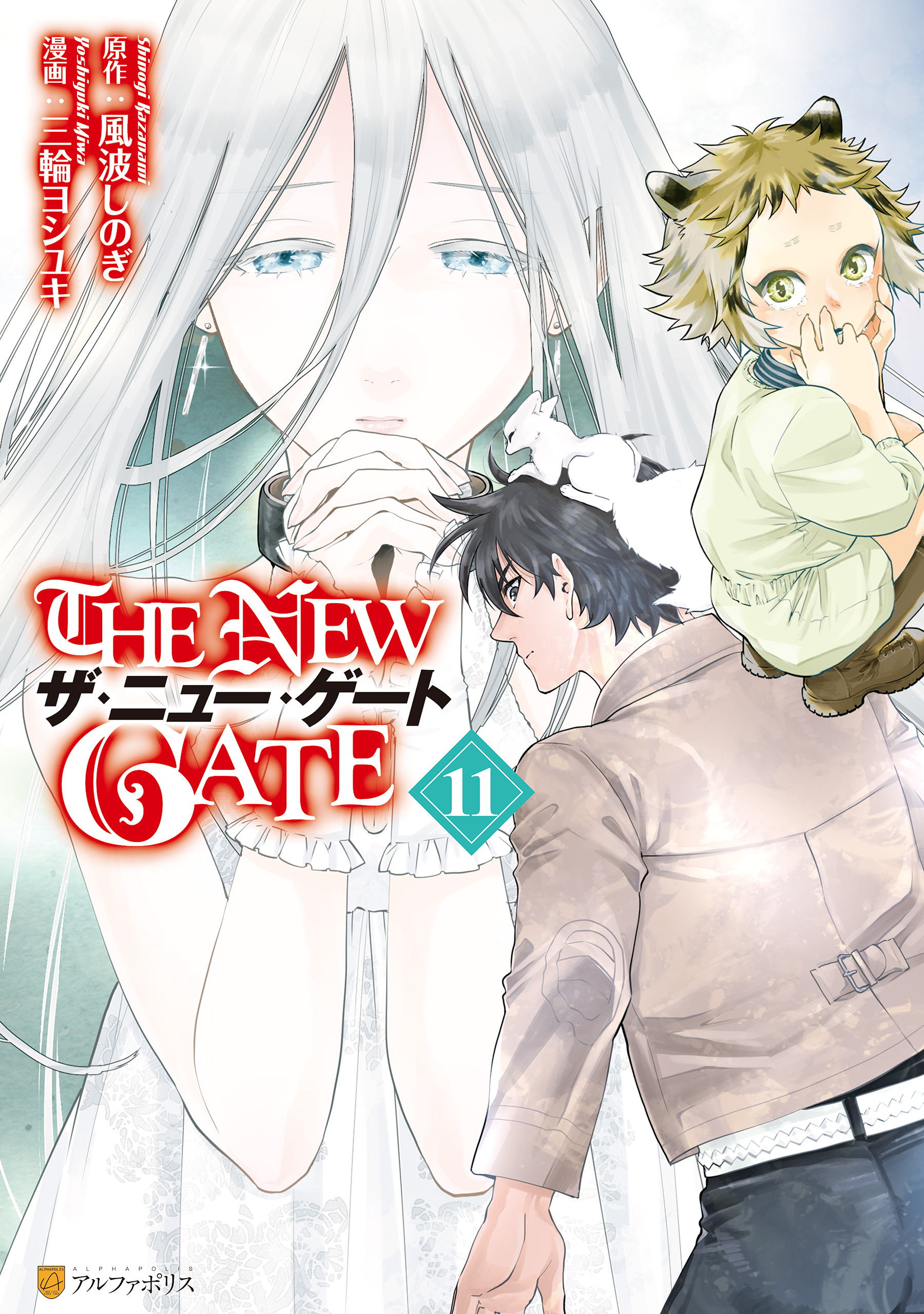 The New Gate１１ 最新刊 三輪ヨシユキ 風波しのぎ 漫画 無料試し読みなら 電子書籍ストア ブックライブ