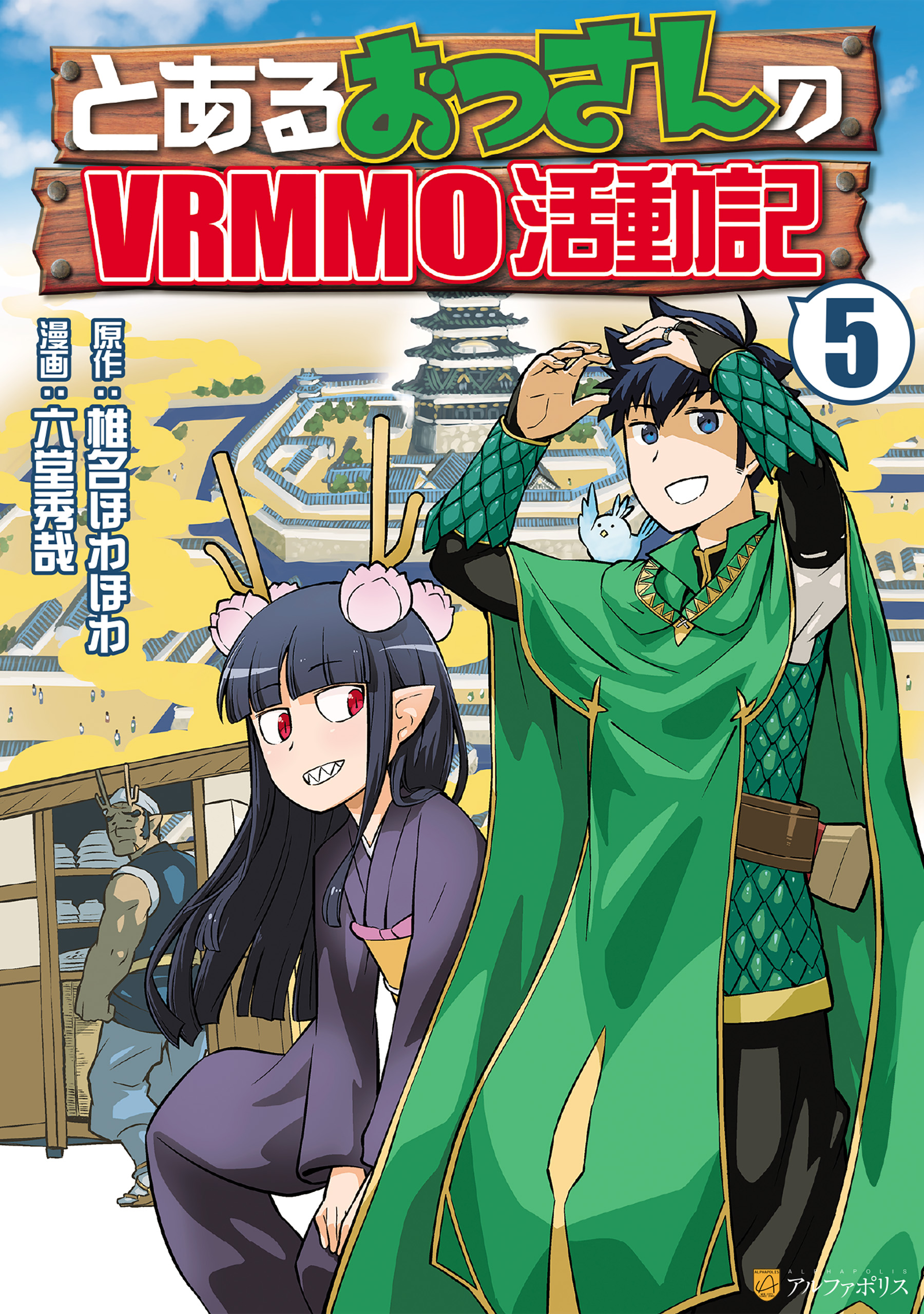 とあるおっさんの Vrmmo 活動記 漫画 スカイ ツリー お 土産 キーホルダー