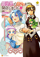 王様たちはあの子に夢中 3 王様たちはあの子に夢中 3 (マーガレットコミックスDIGITAL