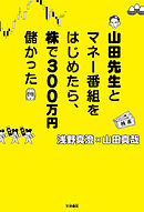 さおだけ屋はなぜ潰れないのか 身近な疑問からはじめる会計学 漫画 無料試し読みなら 電子書籍ストア ブックライブ