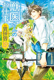 その他男性向けラノベのおすすめ人気ランキング 月間 漫画 無料試し読みなら 電子書籍ストア ブックライブ