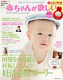赤ちゃんが欲しい ２０１６春 漫画 無料試し読みなら 電子書籍ストア ブックライブ