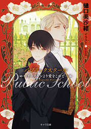 英田サキ DEADLOCK番外編集≪Forever≫ - 英田サキ/高階佑 - BL