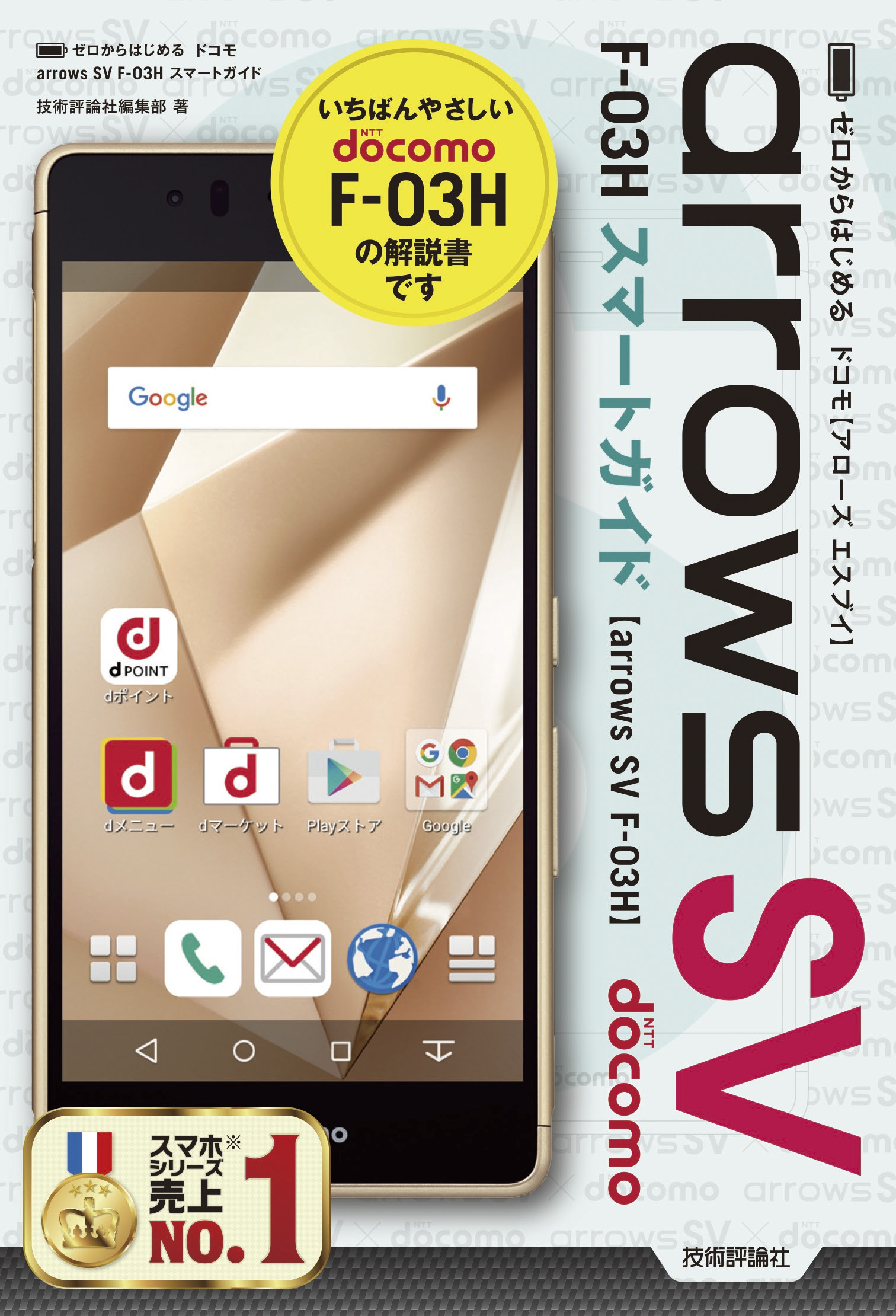 docomo arrows F-03H スマホ本体のみ ゴールド - スマートフォン本体