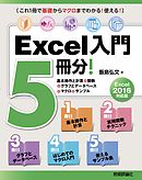 わずか5分で成果を上げる 実務直結のexcel術 漫画 無料試し読みなら 電子書籍ストア ブックライブ