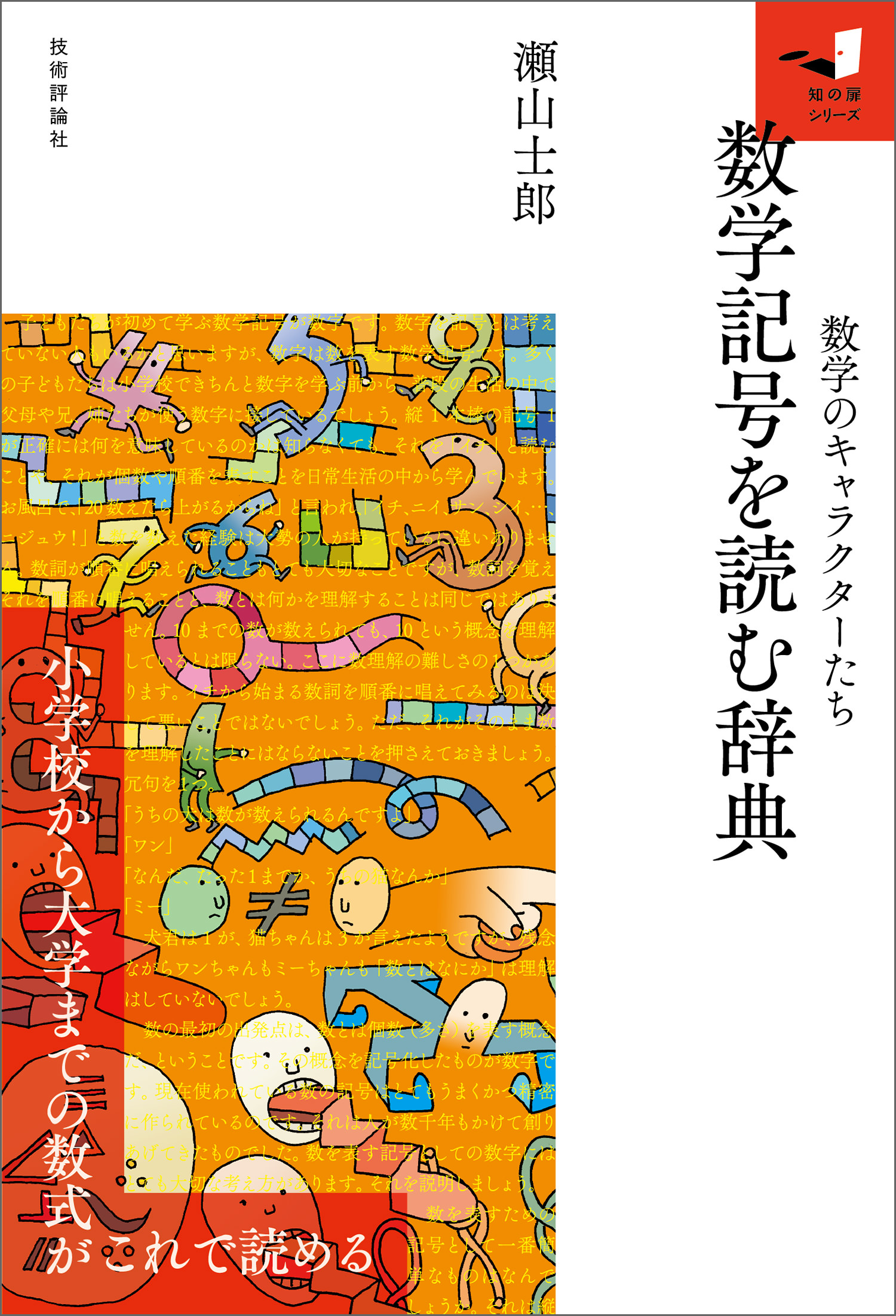 数学記号を読む辞典 瀬山士郎 漫画・無料試し読みなら、電子書籍ストア ブックライブ