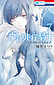 ヴァンパイア騎士 memories　7巻