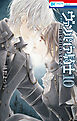 ヴァンパイア騎士 memories　10巻
