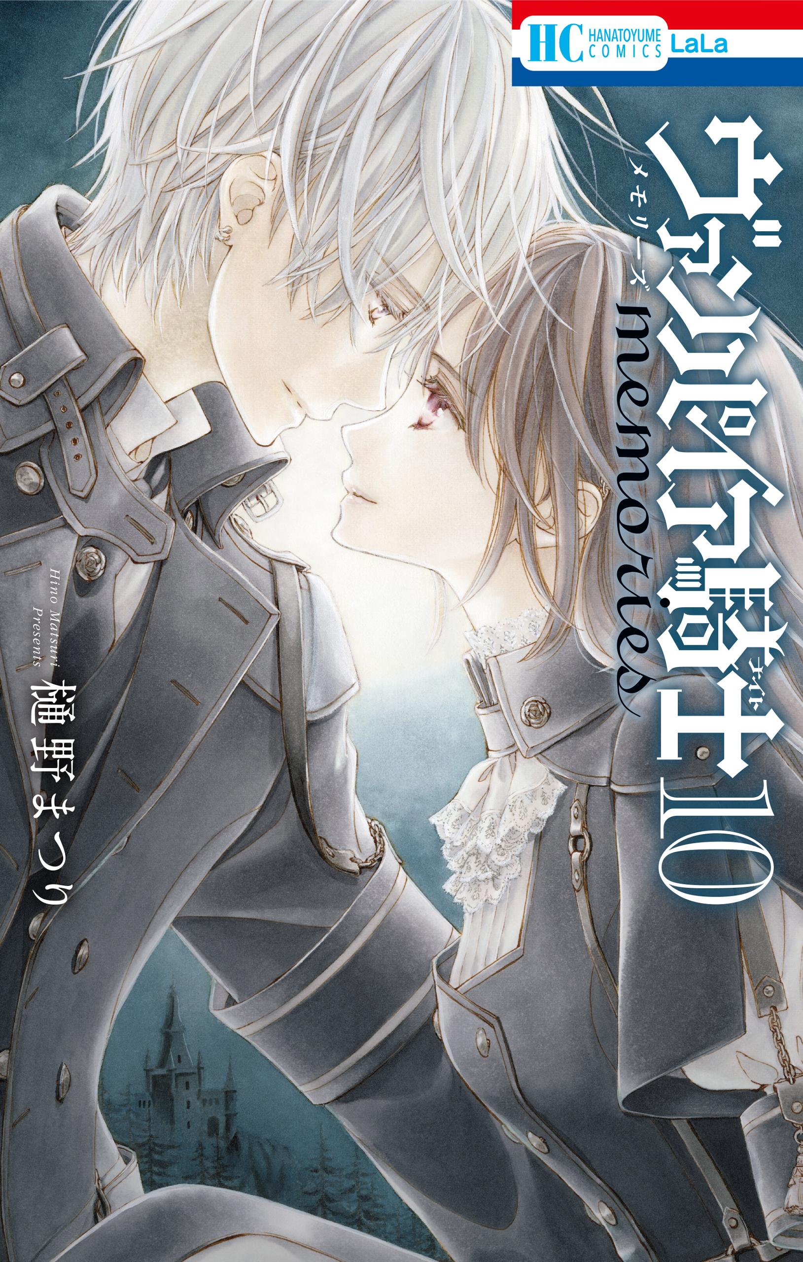 【特典のみ】 LaLa DX & ヴァンパイア騎士 memories 10 特典のみ】 LaLa DX & ヴァンパイア騎士 memories 10