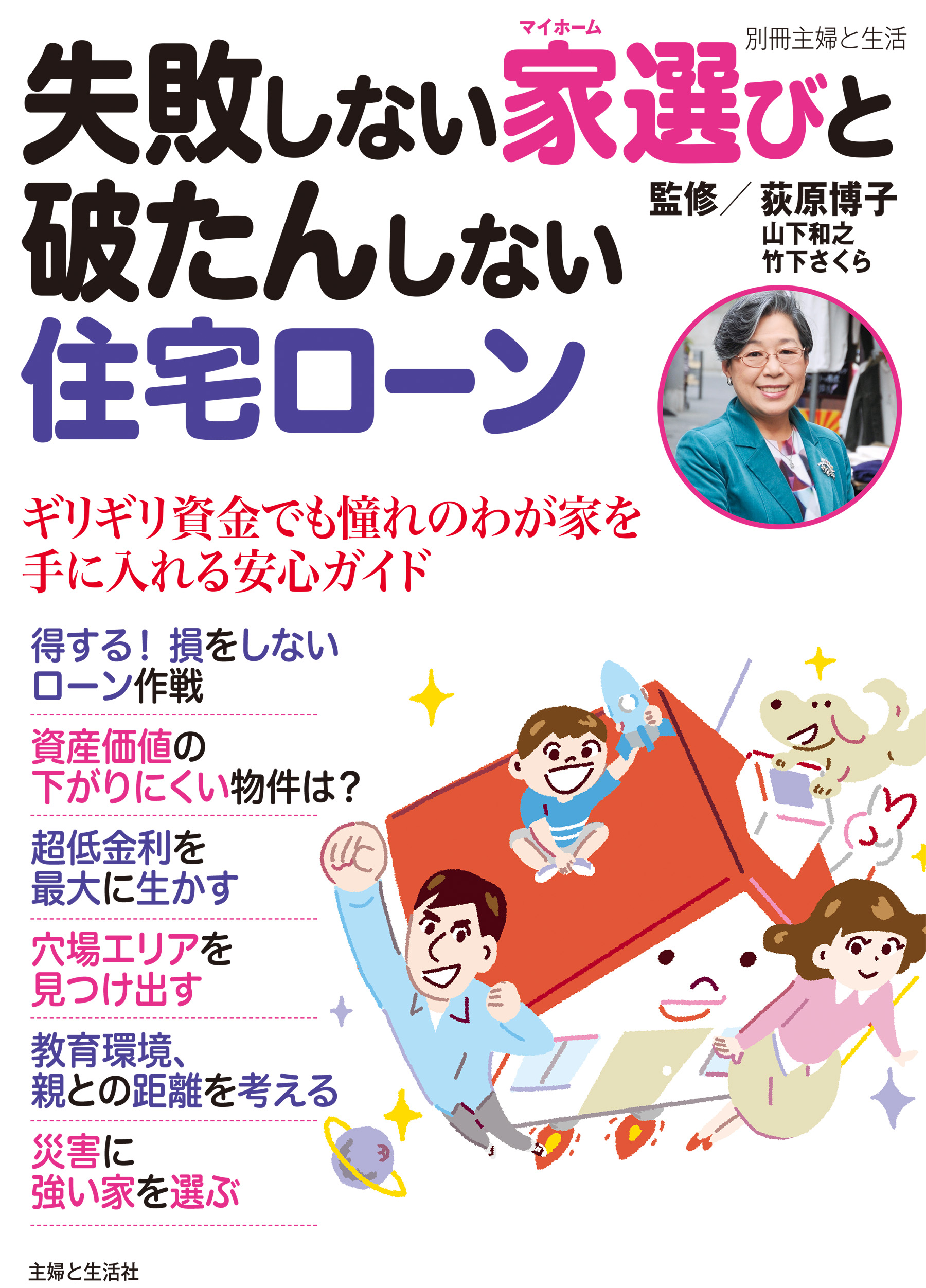 失敗しない住宅ローンの選び方・組み方・返し方/日本実業出版社/山下和 ...