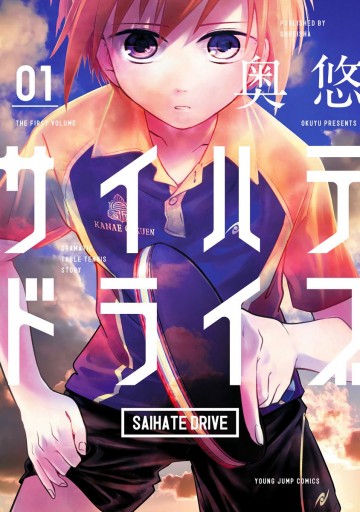 サイハテドライブ 1 漫画 無料試し読みなら 電子書籍ストア ブックライブ サイハテドライブ 1 漫画 無料試し読みなら 電子書籍ストア ブックライブ
