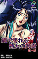 縄で濡れる熟女の肉壺 第一話【フルカラー】
