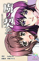 虜ノ契 下巻 姉妹の絆【フルカラー】