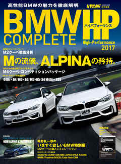 ＢＭＷ　ＣＯＭＰＬＥＴＥ　ハイパフォーマンス　２０１７