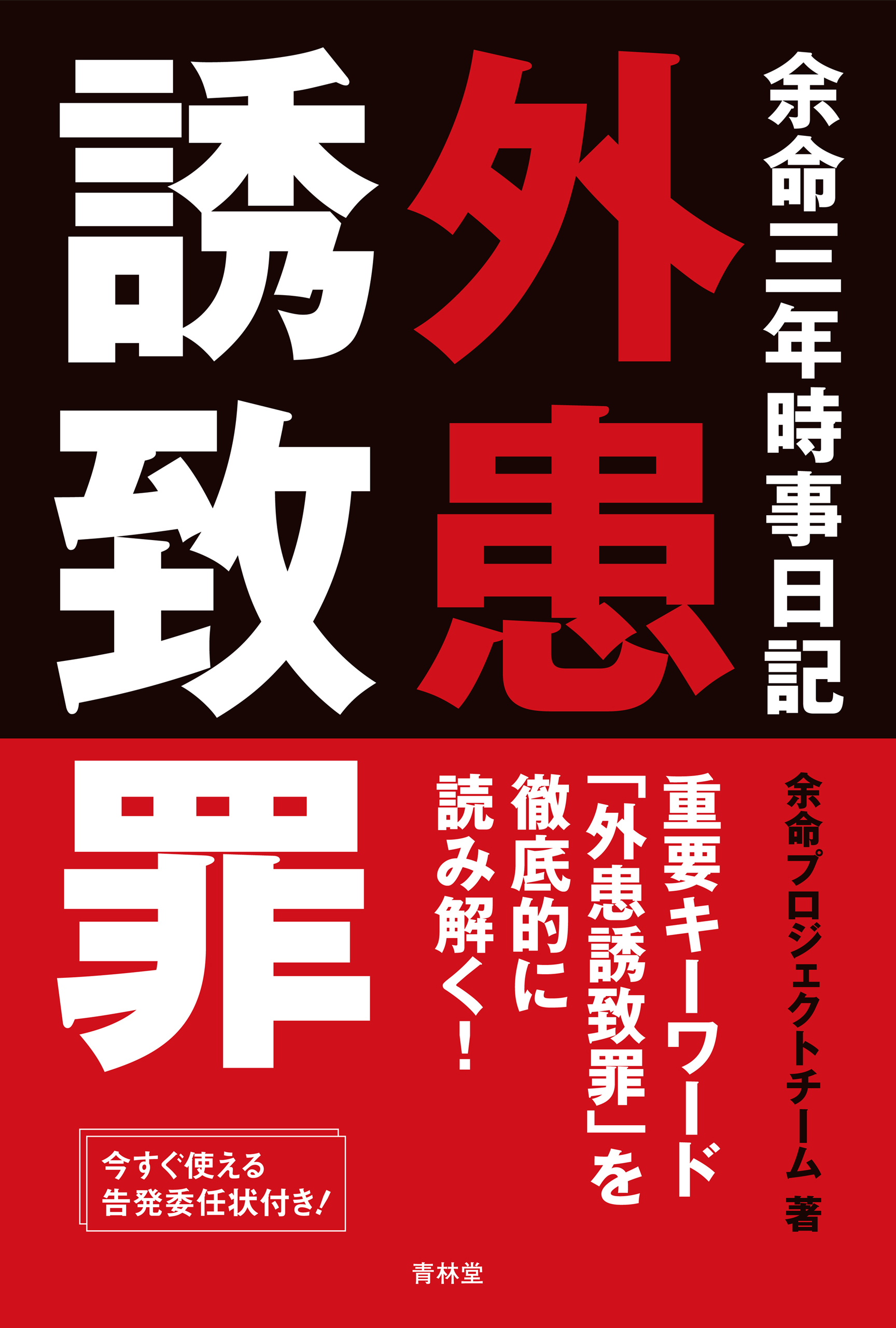 余命三年時事日記 外患誘致罪 漫画 無料試し読みなら 電子書籍ストア ブックライブ