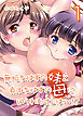 無垢なはずの妹と貞淑なはずの母に迫られたオレは…！？(1)
