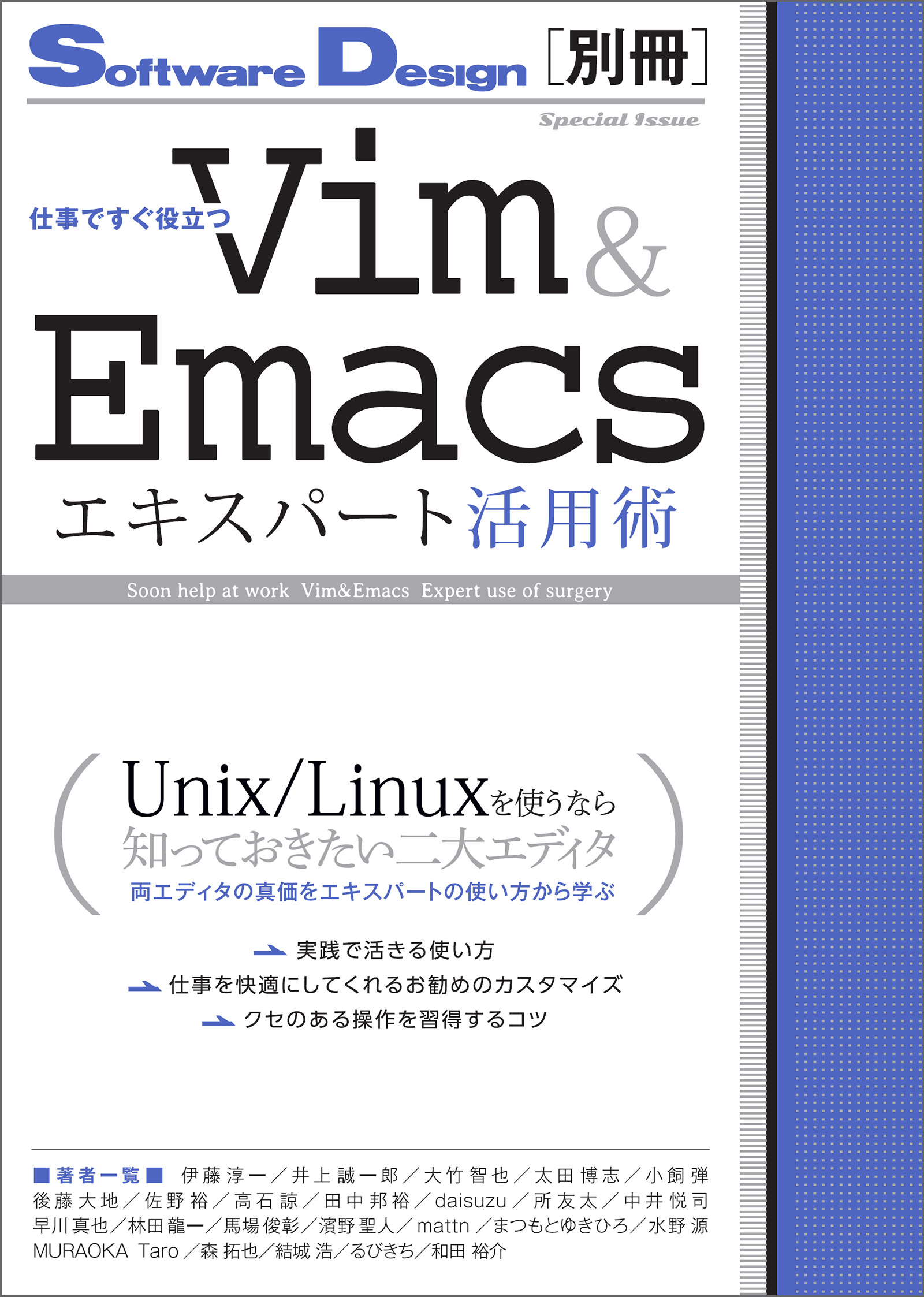 仕事ですぐ役立つ　Vim＆Emacsエキスパート活用術 | ブックライブ