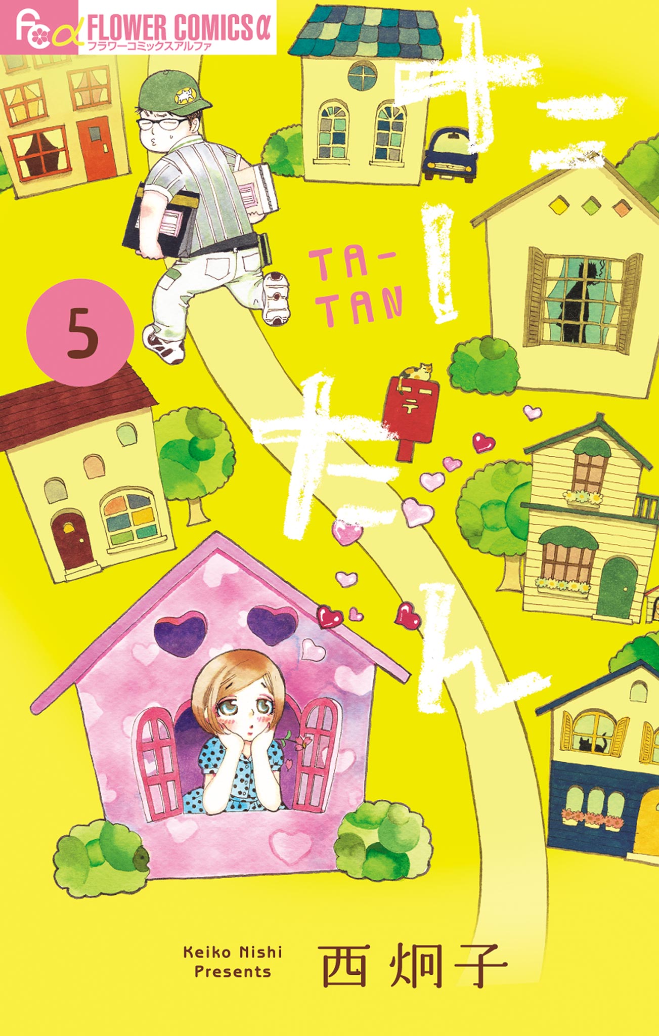 たーたん 5 最新刊 西炯子 漫画 無料試し読みなら 電子書籍ストア ブックライブ たーたん 5 最新刊 西炯子 漫画 無料試し読みなら 電子書籍ストア ブックライブ