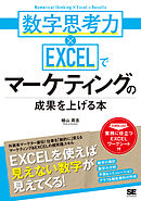 わずか5分で成果を上げる 実務直結のexcel術 漫画 無料試し読みなら 電子書籍ストア ブックライブ