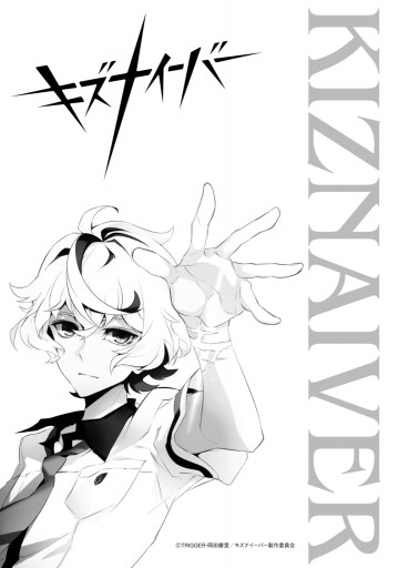 キズナイーバー 2 最新刊 Trigger 岡田麿里 彼岸ロージ 漫画 無料試し読みなら 電子書籍ストア ブックライブ キズナイーバー 2 最新刊 Trigger 岡田麿里 彼岸ロージ 漫画 無料試し読みなら 電子書籍ストア ブックライブ