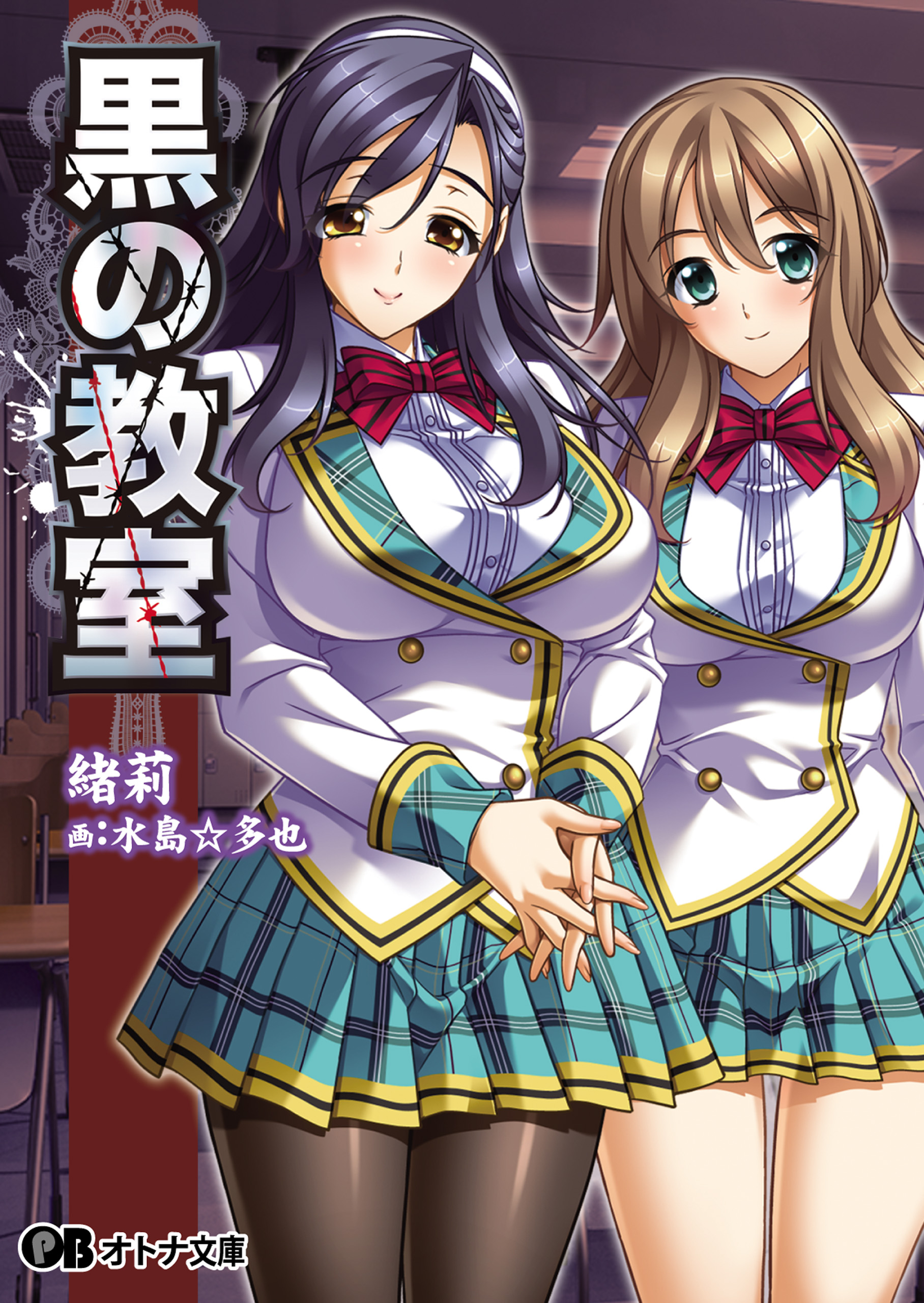 Kuro No Innyuu