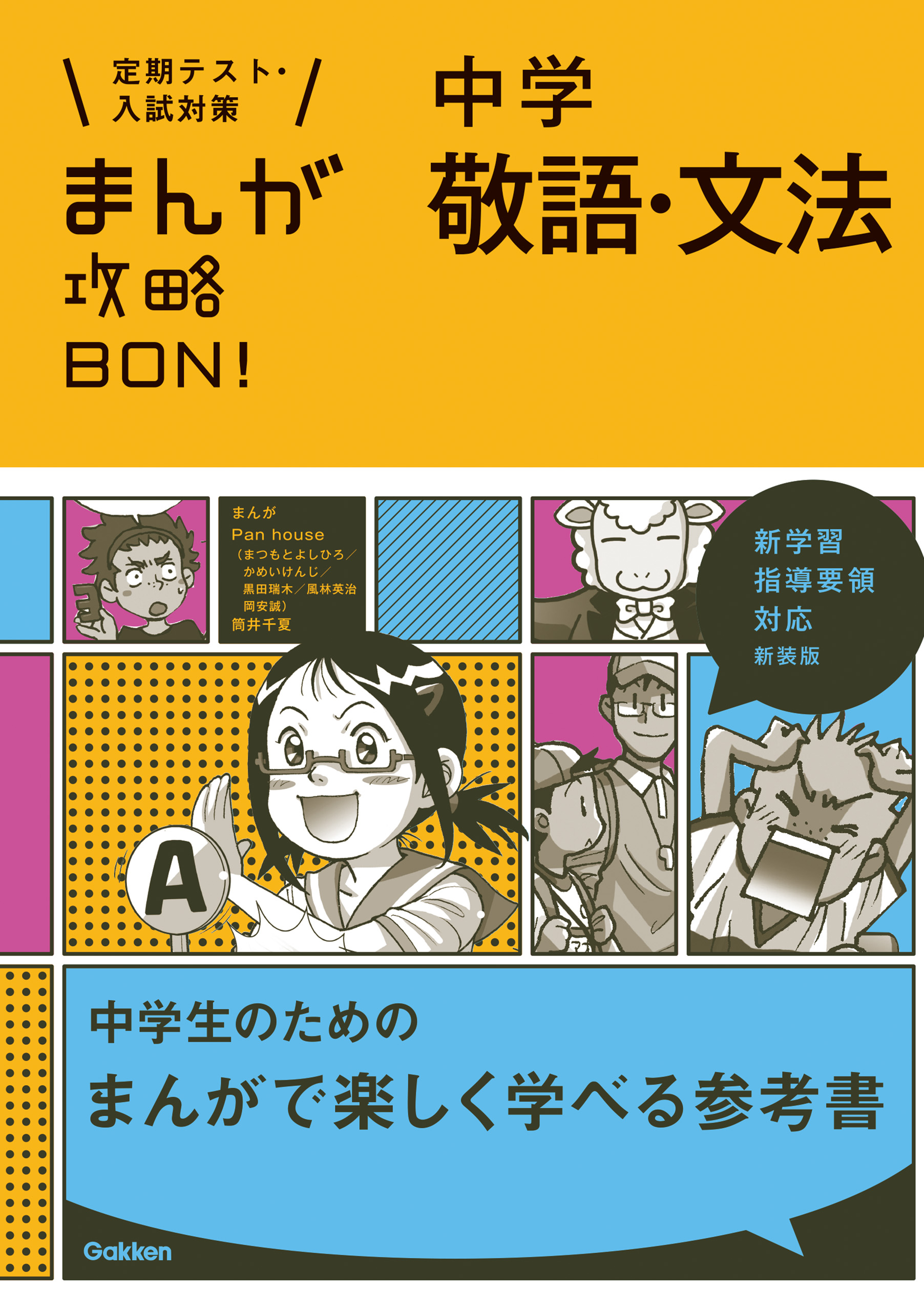 まんが攻略bon!中学古文 - その他