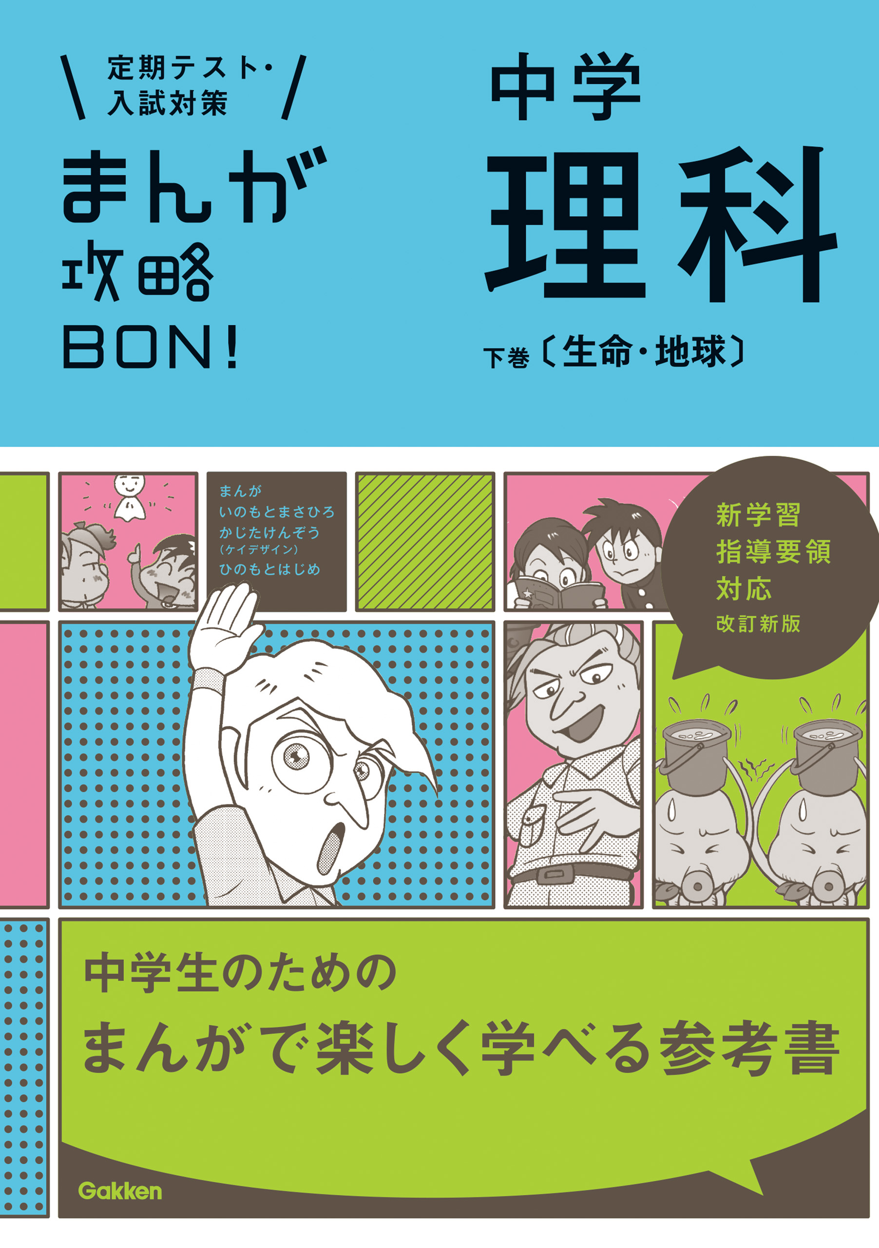 定期テスト・入試対策 まんが攻略BON! シリーズ 12冊セット - 地図