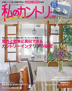 私のカントリー NO.109