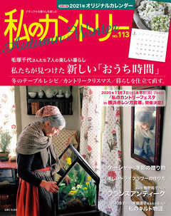 私のカントリー NO.113