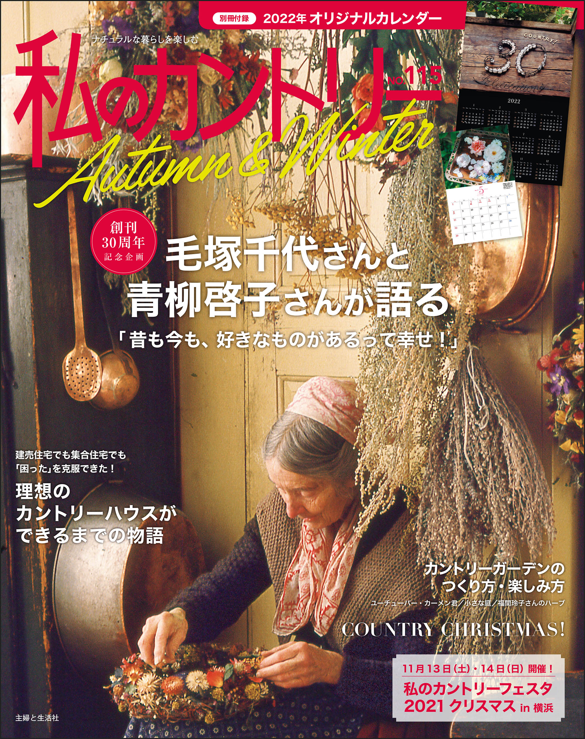 私のカントリー 雑誌 23冊まとめて 倉庫 - 住まい